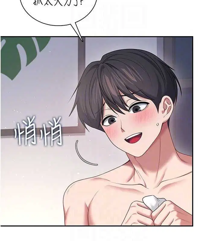 第79話-妳的身體讓我失控