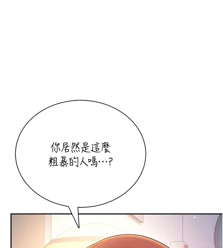 第79話-妳的身體讓我失控