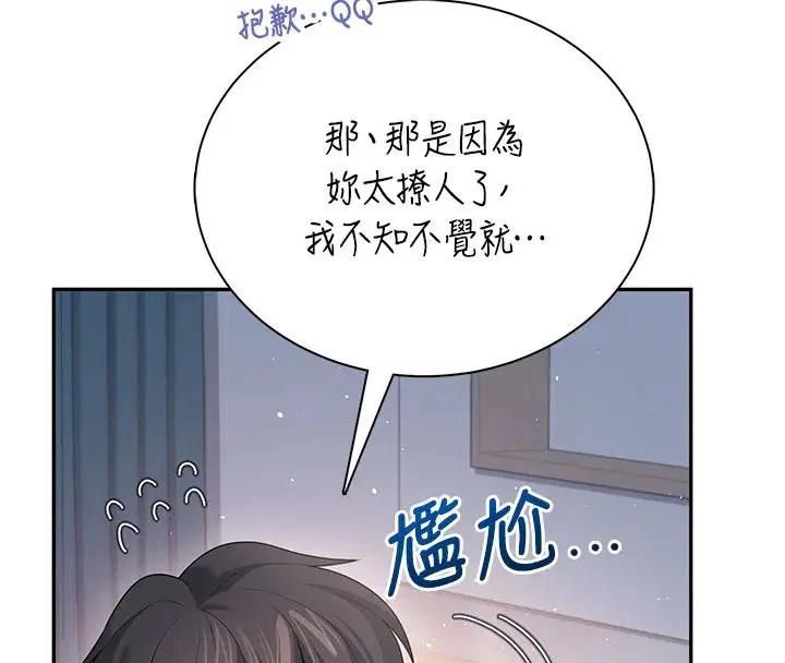 第79話-妳的身體讓我失控