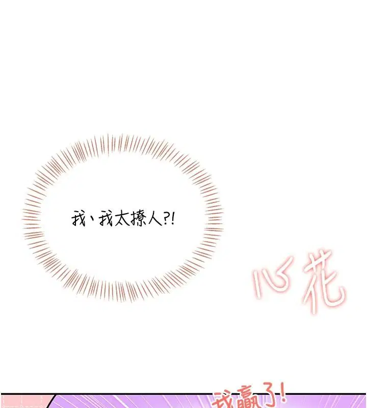 第79話-妳的身體讓我失控