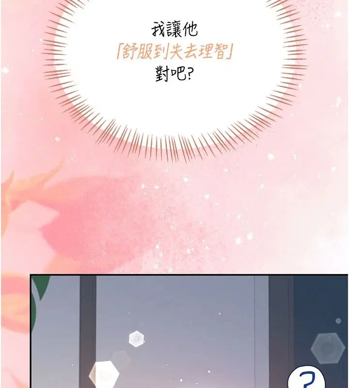 第79話-妳的身體讓我失控