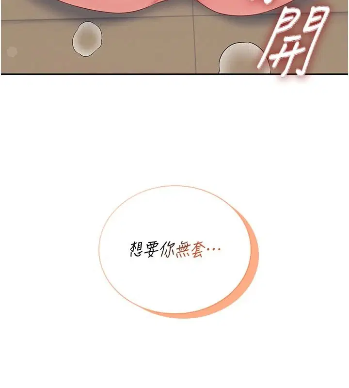第79話-妳的身體讓我失控