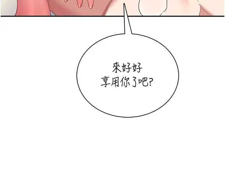 第79話-妳的身體讓我失控