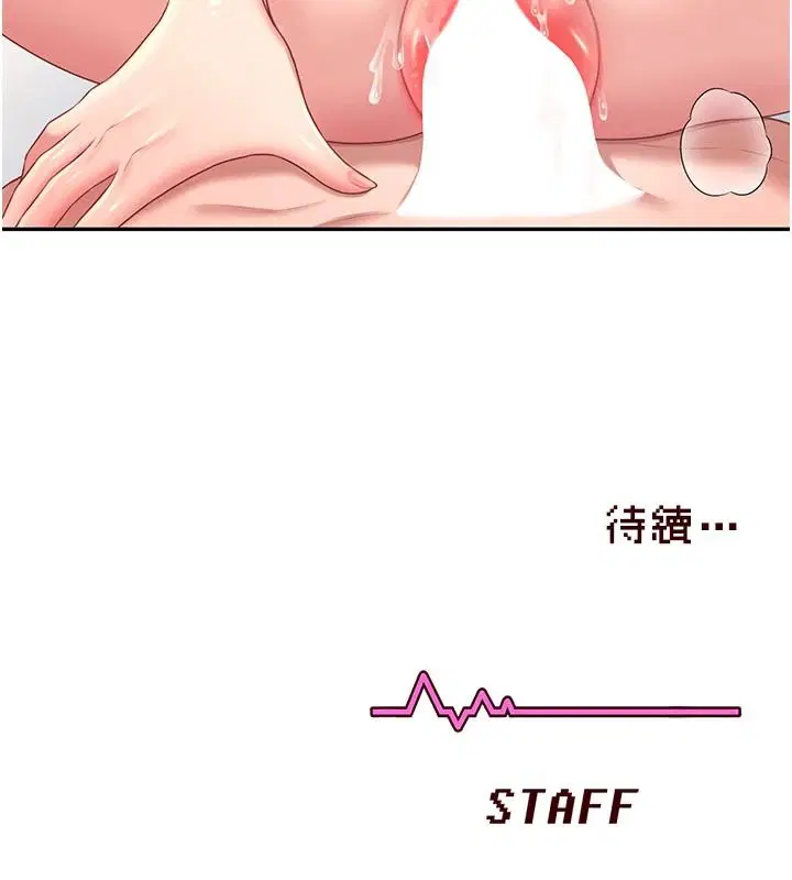 第79話-妳的身體讓我失控