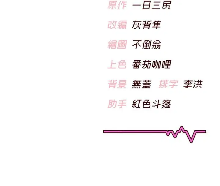 第79話-妳的身體讓我失控