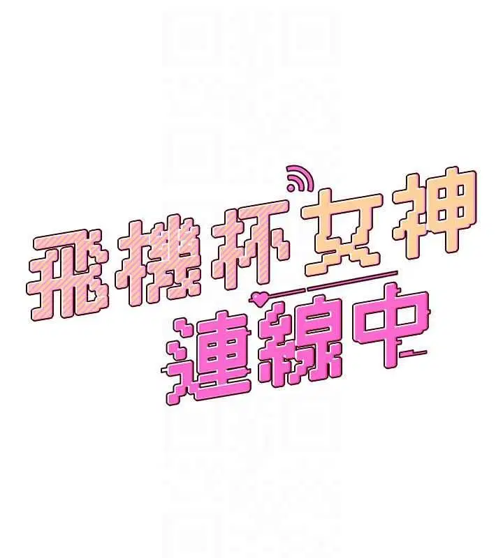 第79話-妳的身體讓我失控