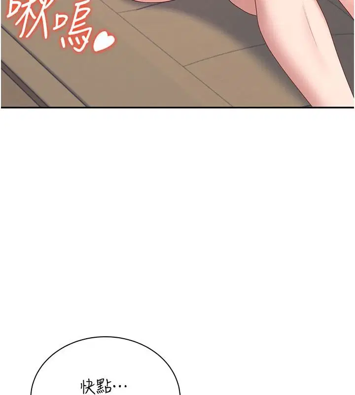 第79話-妳的身體讓我失控
