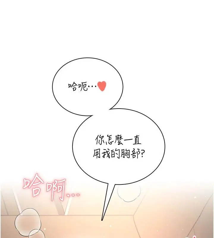 第79話-妳的身體讓我失控