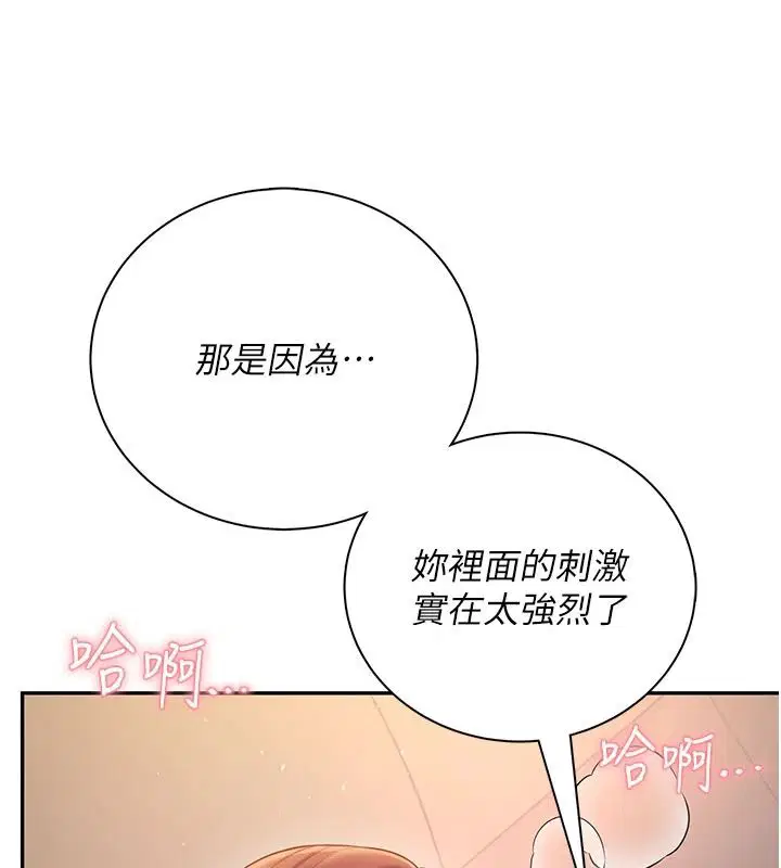 第79話-妳的身體讓我失控