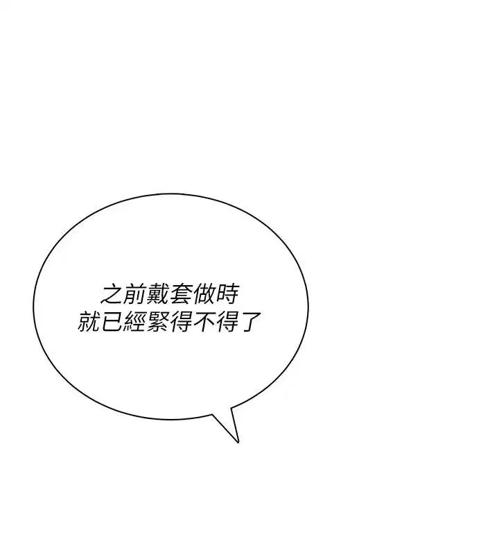 第79話-妳的身體讓我失控