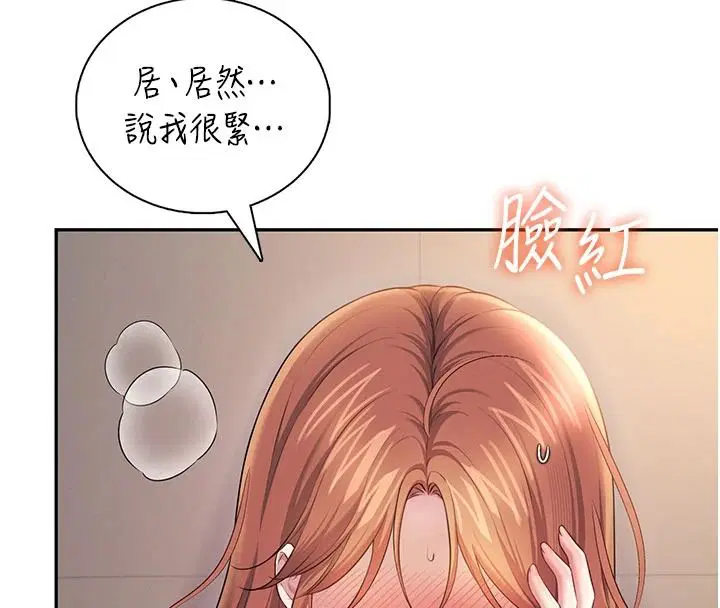 第79話-妳的身體讓我失控