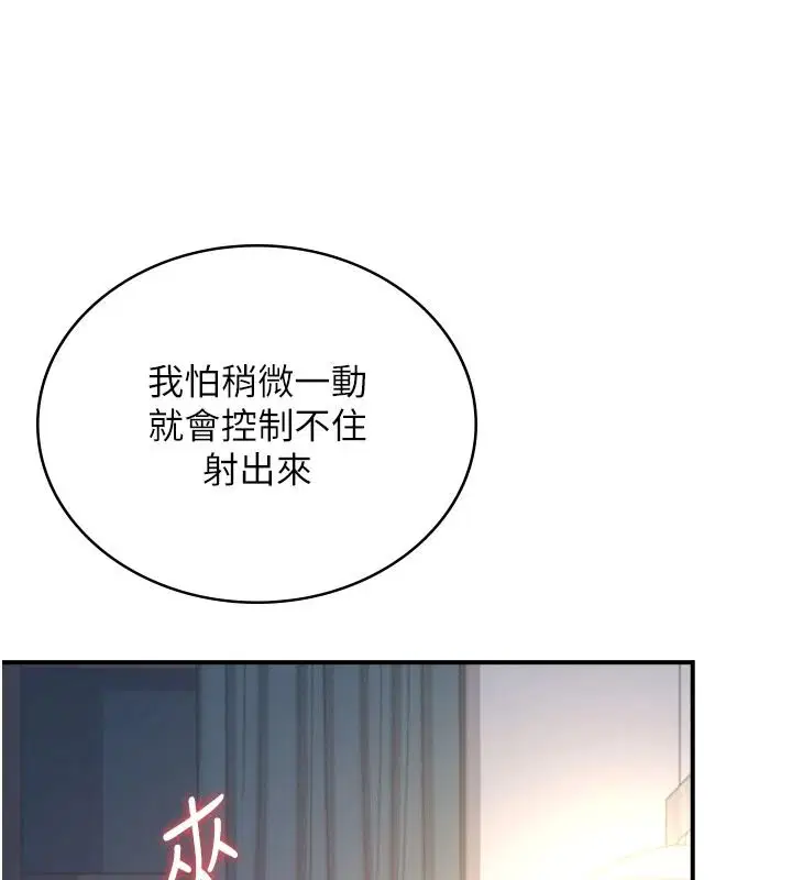 第79話-妳的身體讓我失控