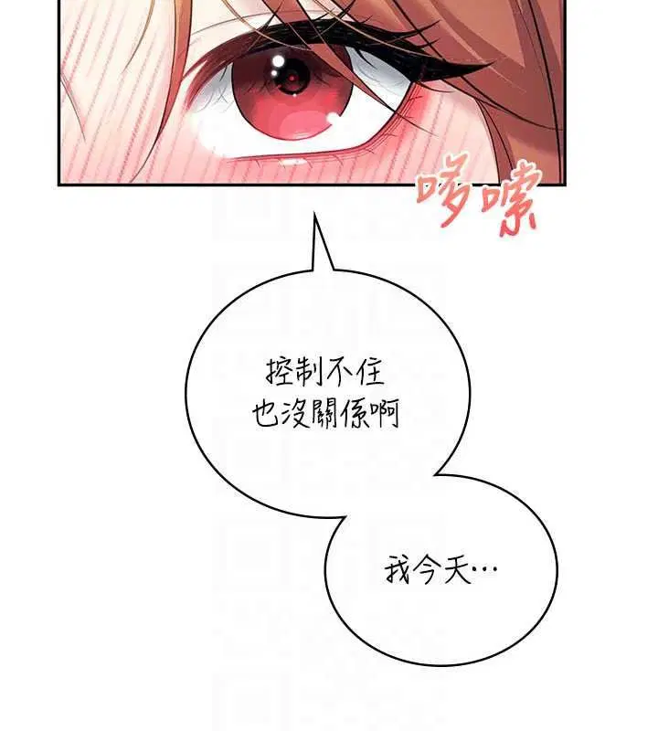 第79話-妳的身體讓我失控