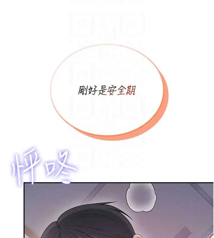 第79話-妳的身體讓我失控