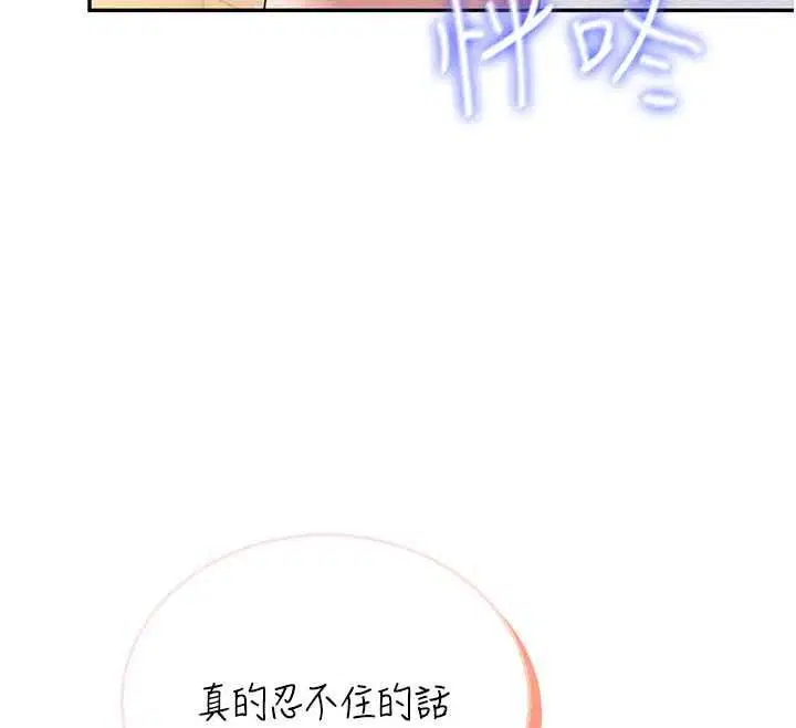 第79話-妳的身體讓我失控