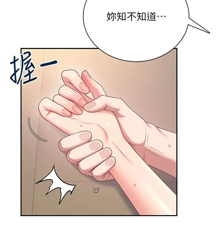 第79話-妳的身體讓我失控