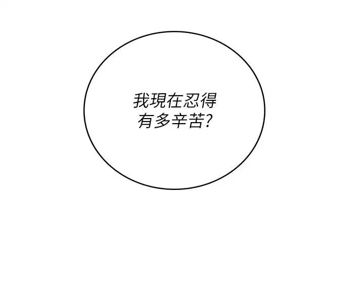 第79話-妳的身體讓我失控