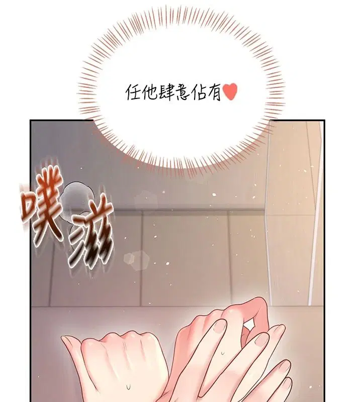 第79話-妳的身體讓我失控