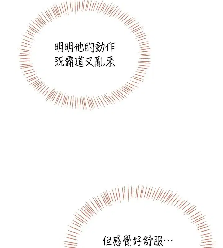 第79話-妳的身體讓我失控