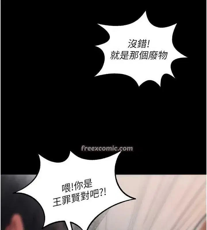 第2話-沒聽到叫妳用身體還嗎_