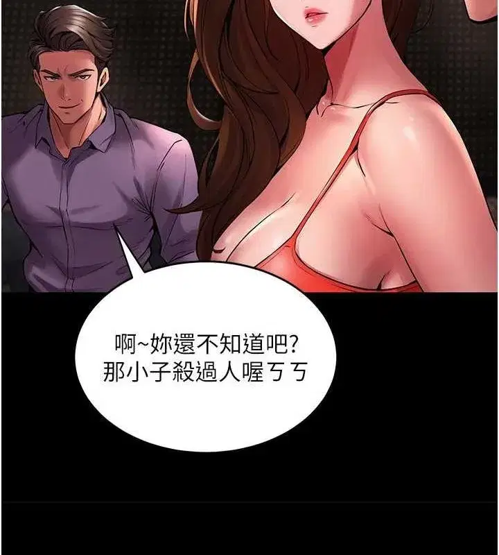 第2話-沒聽到叫妳用身體還嗎_