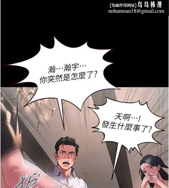 第2話-沒聽到叫妳用身體還嗎_