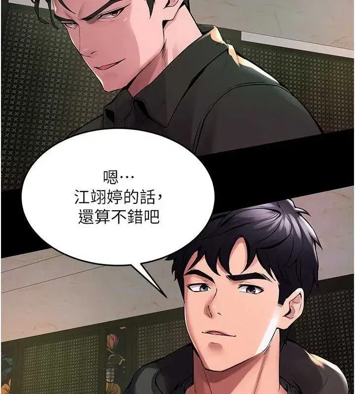 第2話-沒聽到叫妳用身體還嗎_