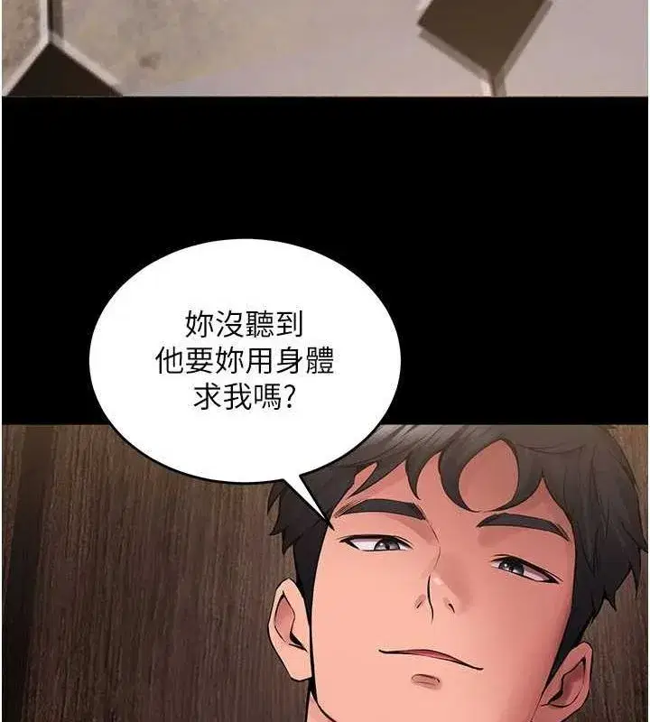 第2話-沒聽到叫妳用身體還嗎_