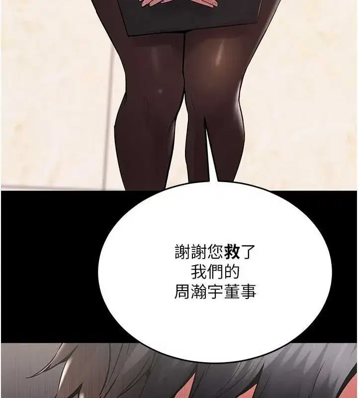 第2話-沒聽到叫妳用身體還嗎_