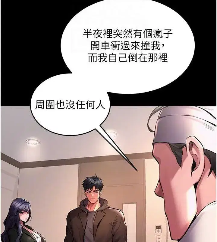 第2話-沒聽到叫妳用身體還嗎_