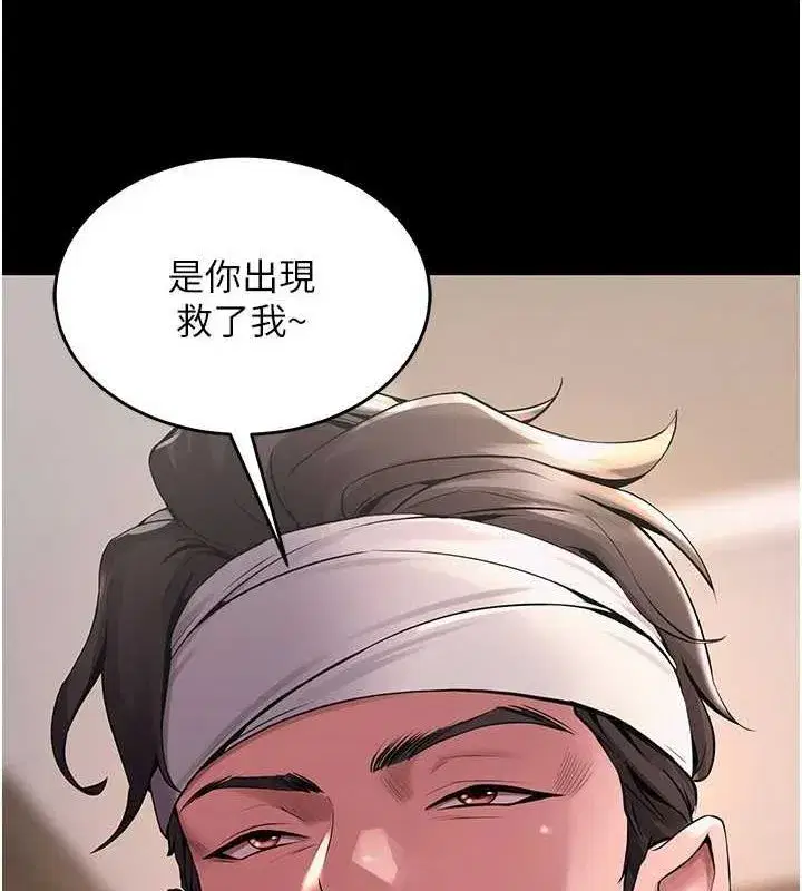 第2話-沒聽到叫妳用身體還嗎_