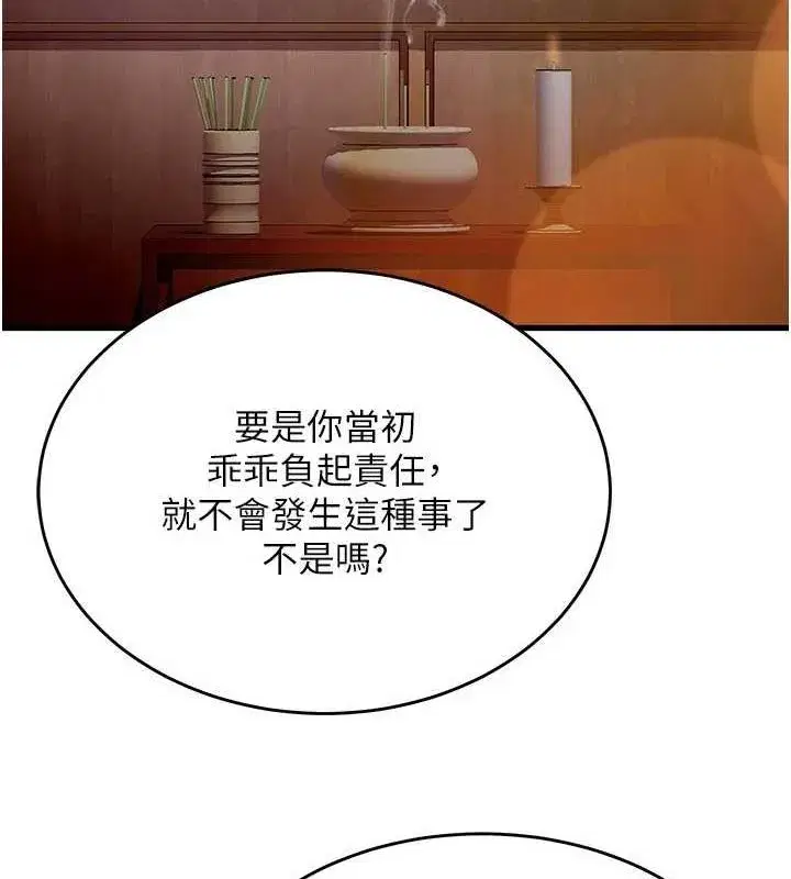 第2話-沒聽到叫妳用身體還嗎_