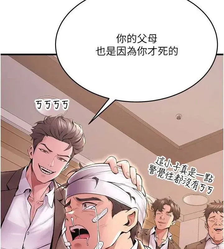 第2話-沒聽到叫妳用身體還嗎_