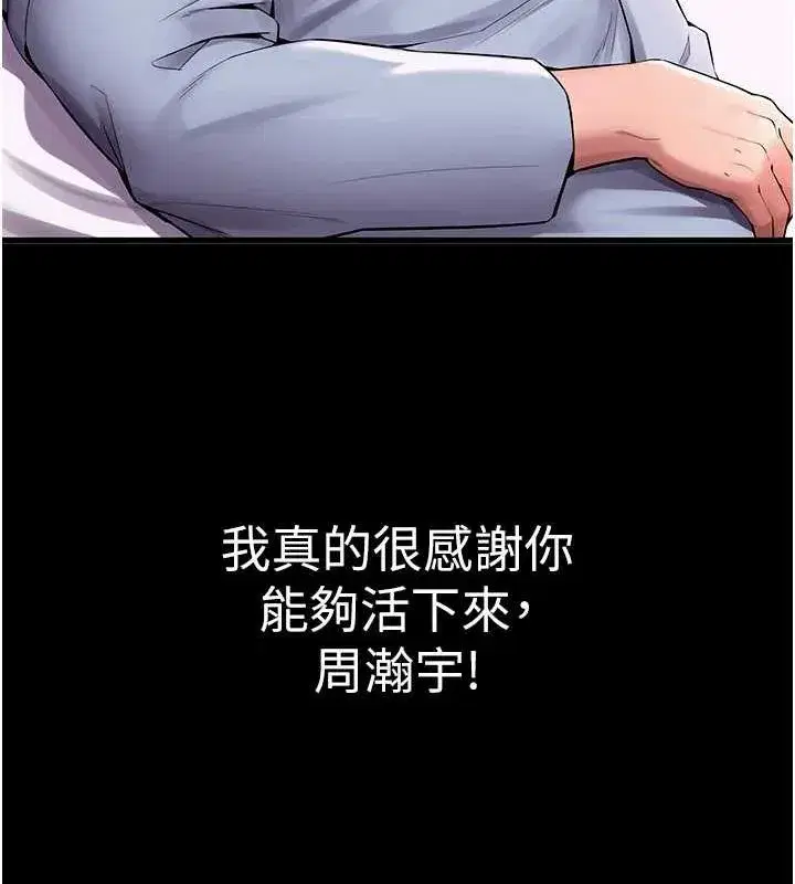 第2話-沒聽到叫妳用身體還嗎_