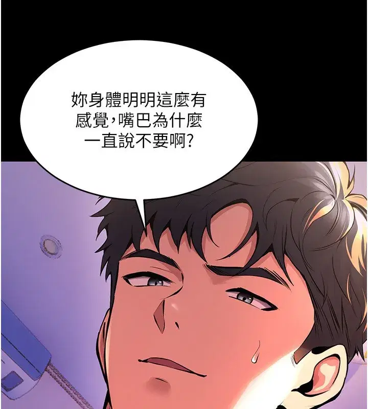 第7話-打電話時忍住呻吟聲