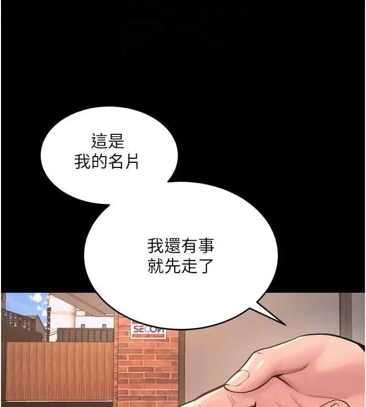 第9話-第二個復仇目標