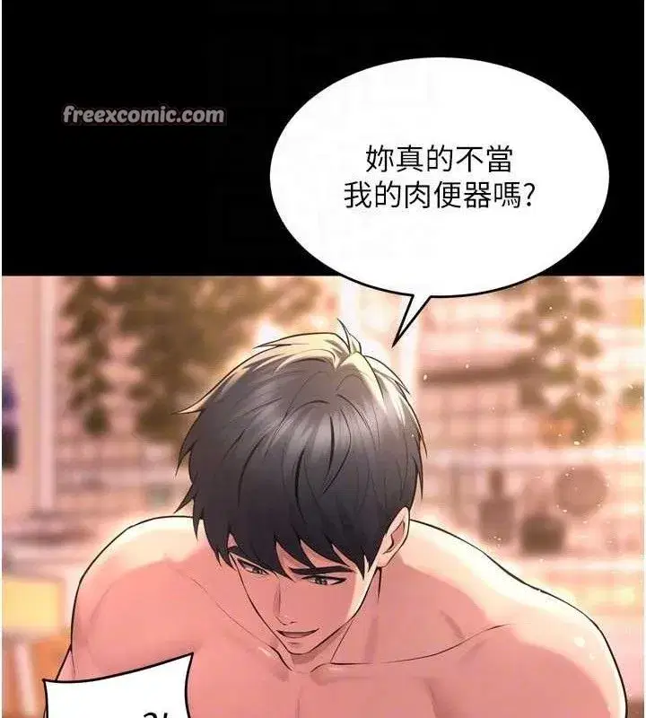 第15話-要不要當我的洩慾工具_