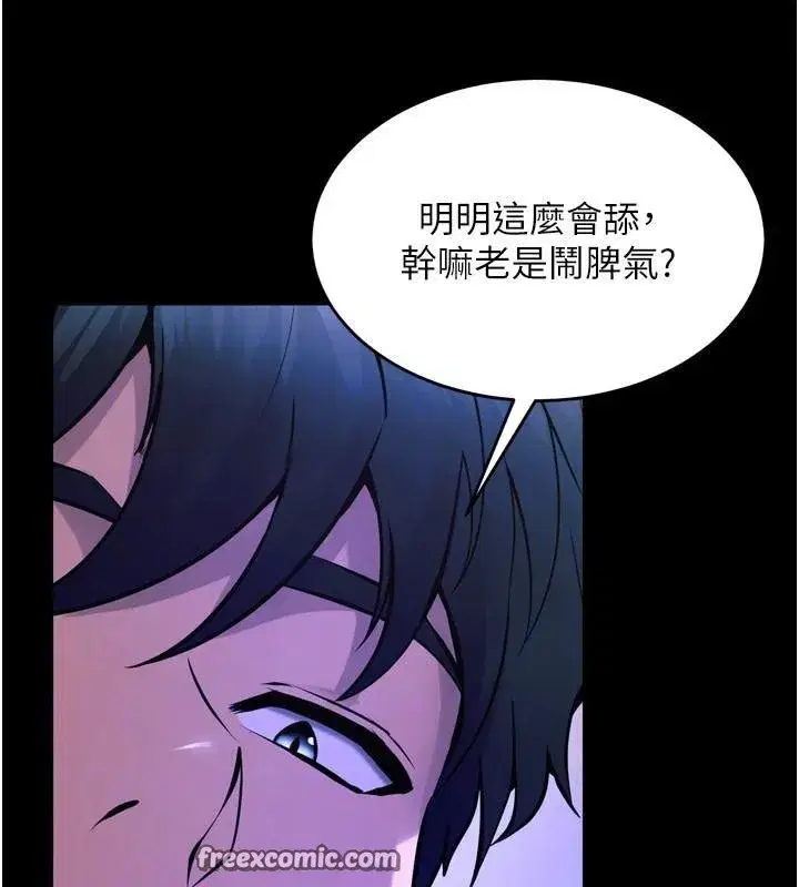 第22話-妳明明很想要還給我裝_