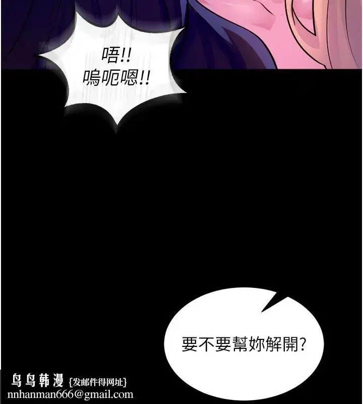 第26話-妳只是任人便溺的容器