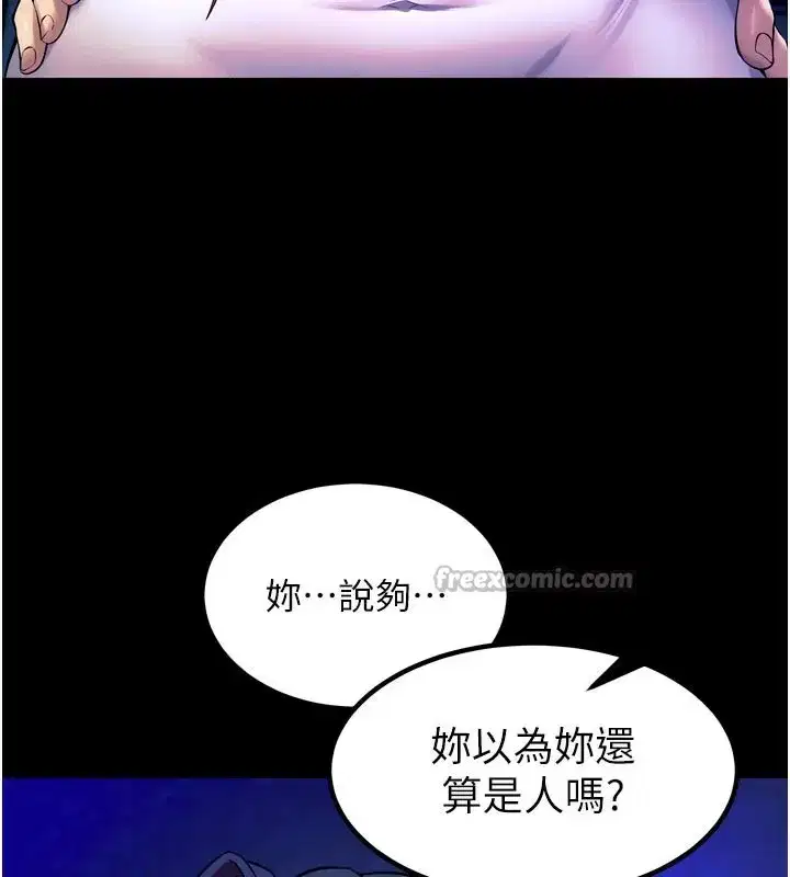 第26話-妳只是任人便溺的容器