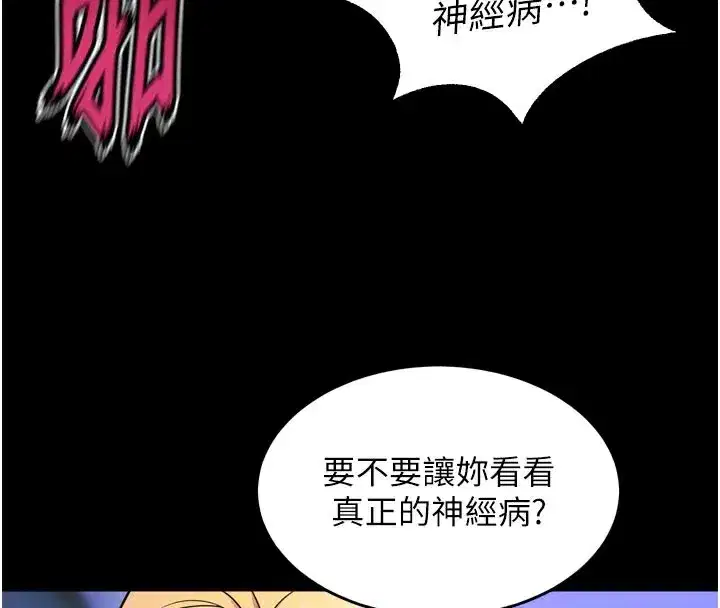 第26話-妳只是任人便溺的容器