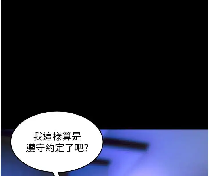 第26話-妳只是任人便溺的容器