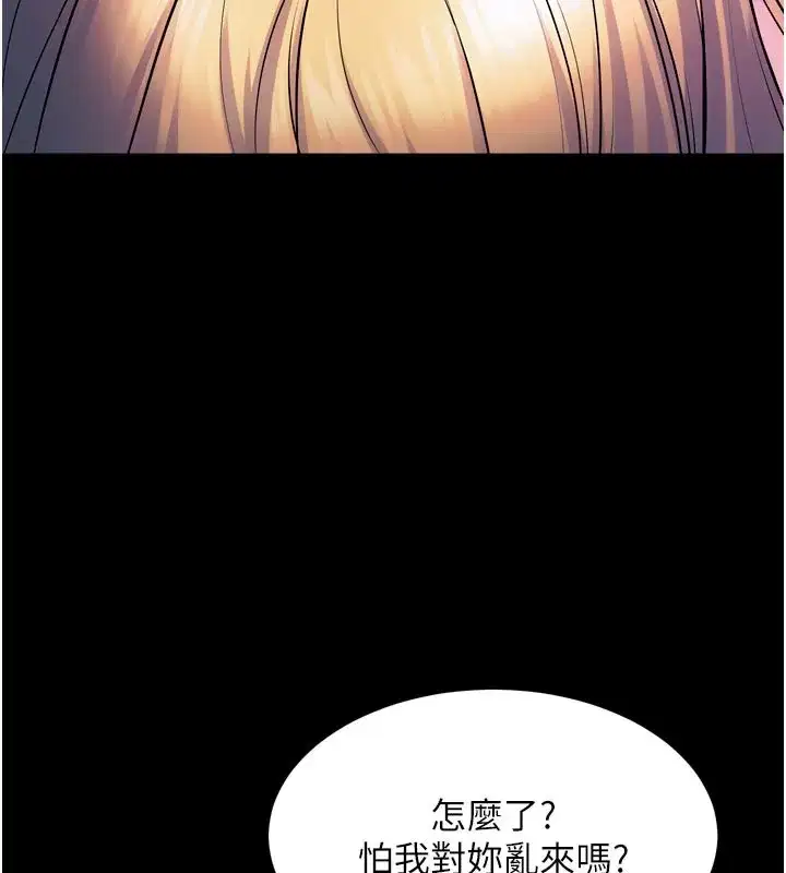 第26話-妳只是任人便溺的容器