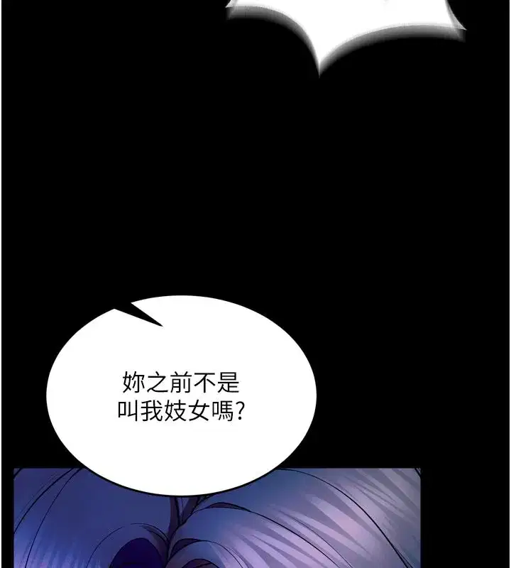 第26話-妳只是任人便溺的容器