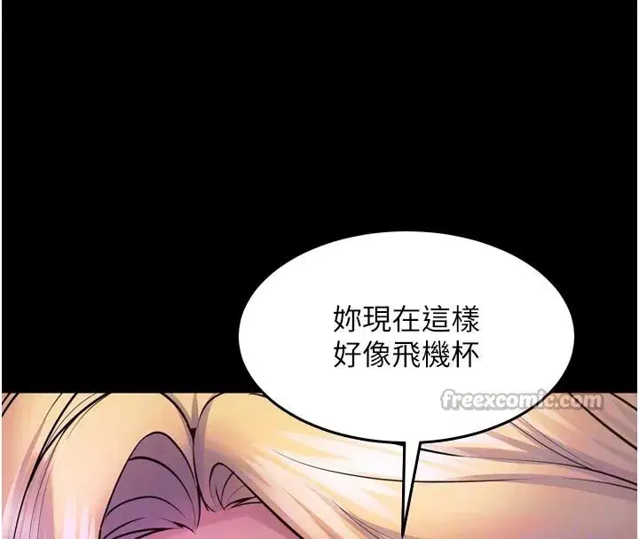 第26話-妳只是任人便溺的容器