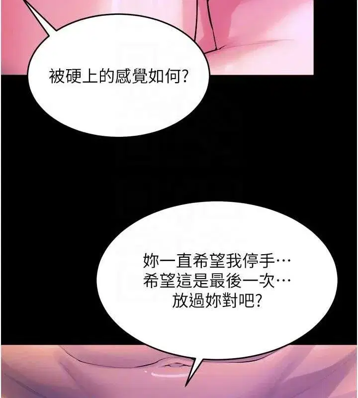 第29話-女友淪為他人的玩物
