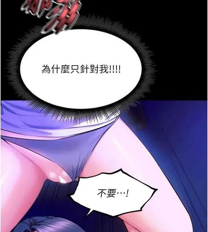 第29話-女友淪為他人的玩物