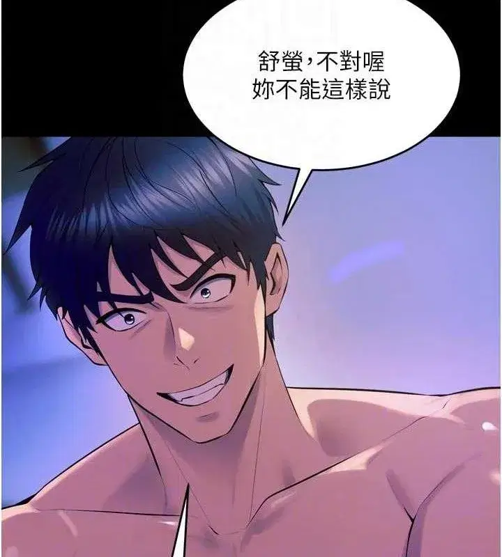 第29話-女友淪為他人的玩物