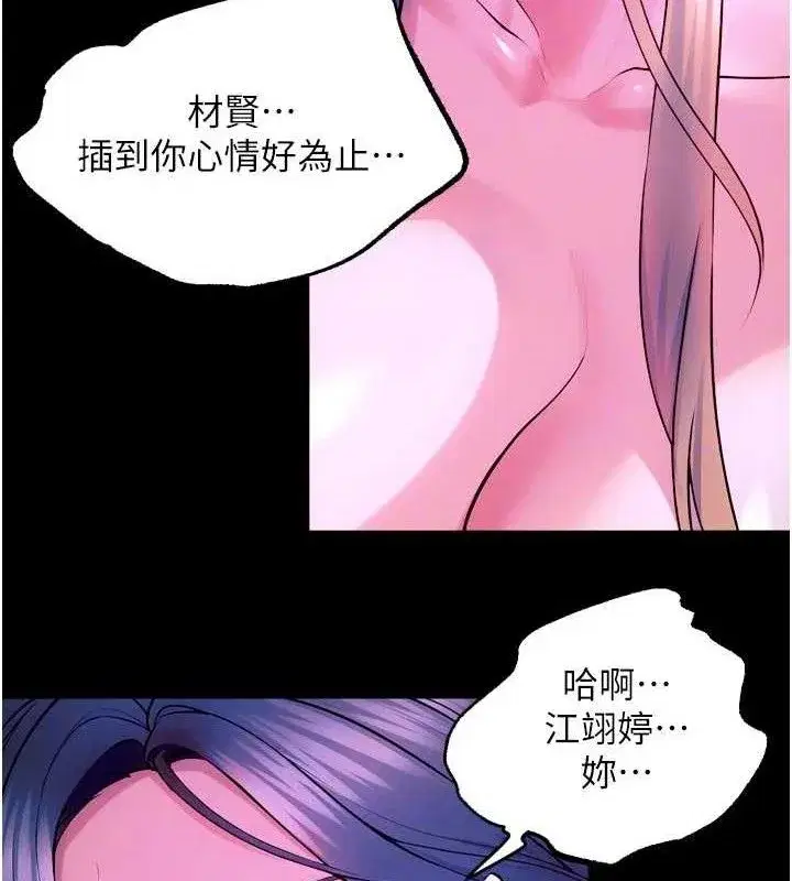 第29話-女友淪為他人的玩物