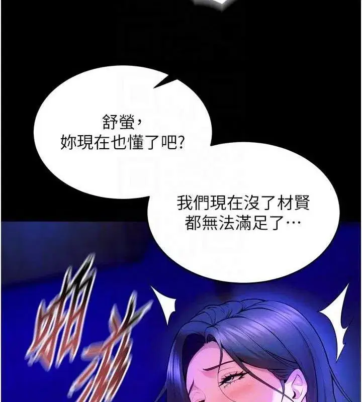 第29話-女友淪為他人的玩物